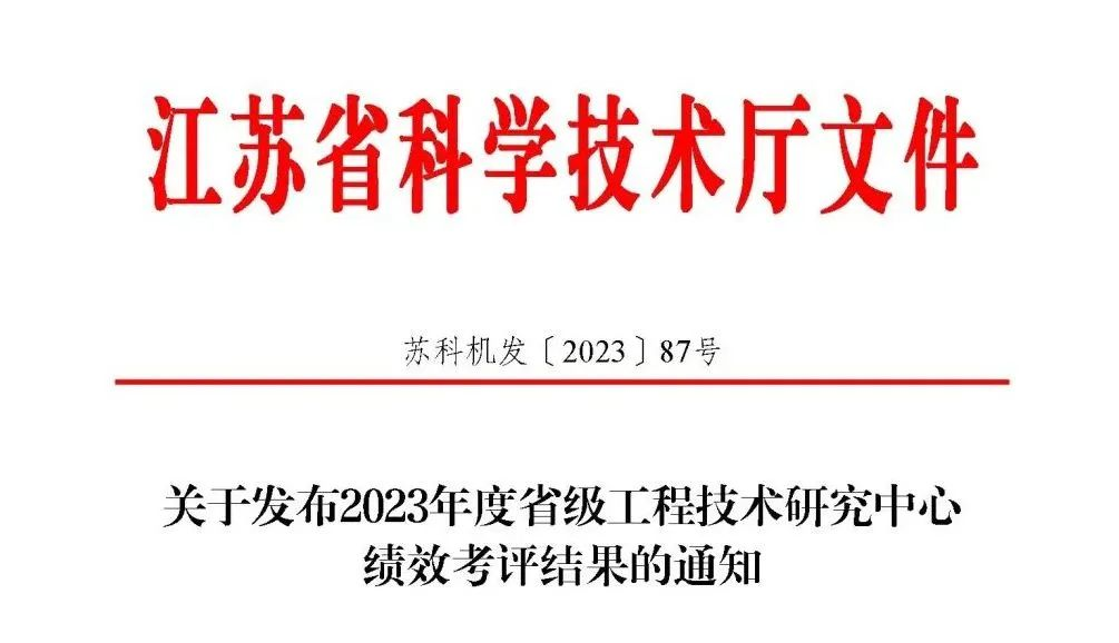 超聲波清洗機(jī)設(shè)備廠家通過江蘇省工程技術(shù)研究中心考評(píng)