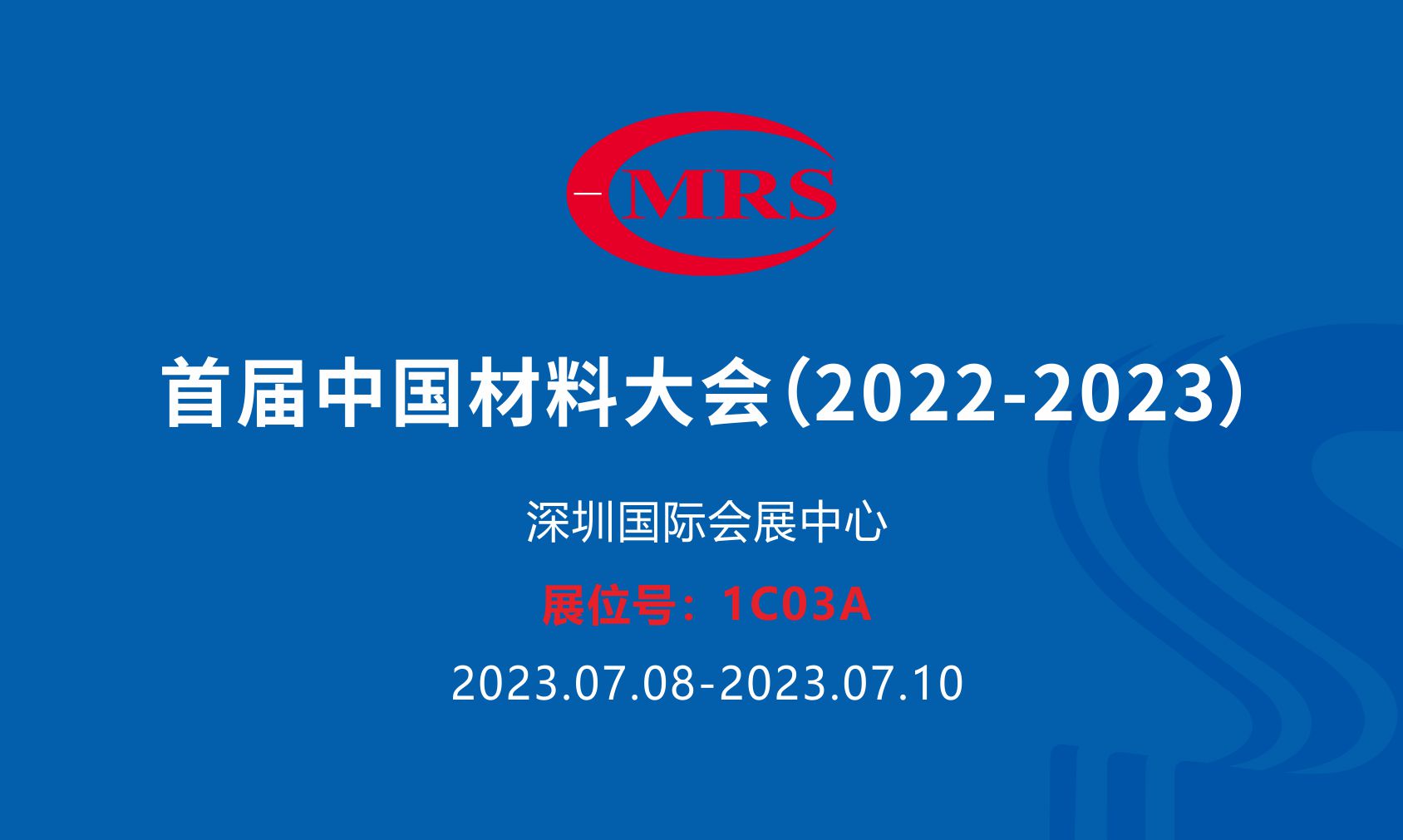 超聲波清洗機(jī)設(shè)備廠家誠邀您參加首屆中國材料大會(huì)